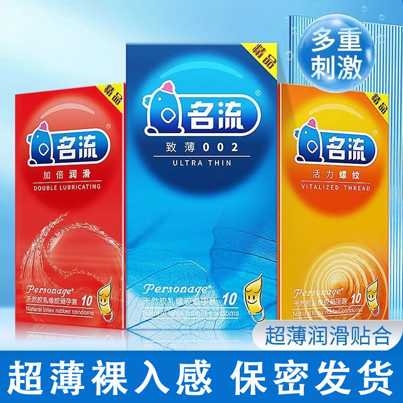 名流避孕套超薄安全套飞机套动感颗粒螺纹套