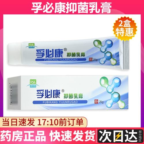 孚必康抑菌乳膏25g/支/盒