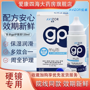 avizor优卓gp护理液硬性隐形眼镜RGP角膜塑形镜ok镜片120ml护理TF