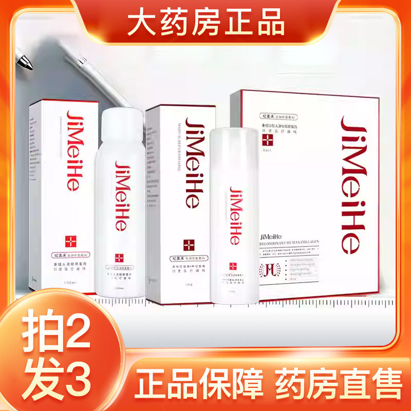 纪美禾重组胶原蛋白敷料医用皮肤修复敷料乳膏喷雾非面膜WD图片