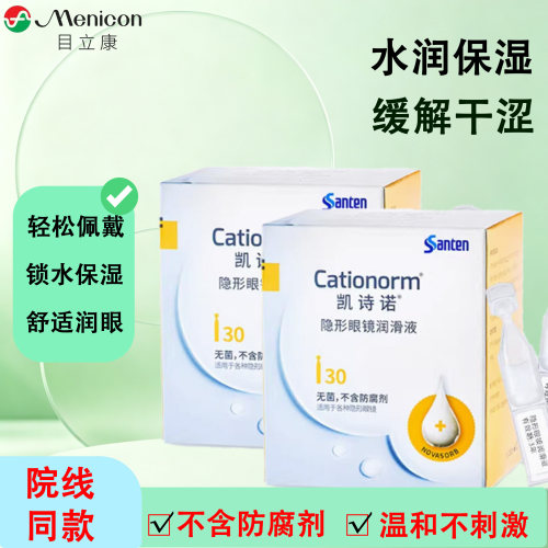 温和保湿  缓解干涩  正品保障