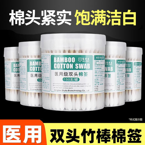 宋先生医用级双头棉签消毒清洁圆头尖头化妆掏耳朵一次性棉棒1zm