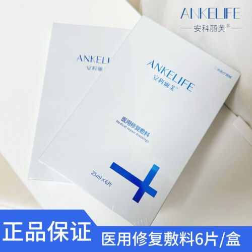 安科丽芙医用修复敷料贴