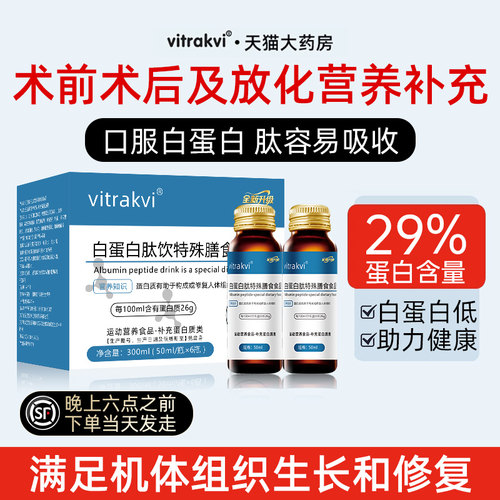 口服白蛋白术前术后中老年营养品