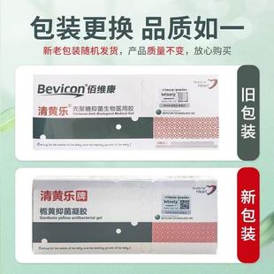 佰维康清黄乐壳聚糖抑菌生物医用胶新生儿黄疸脐部周围皮肤护理zp