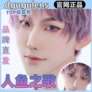 dgugulens日抛恶魔吟唱COS秦彻出道日紫祁煜人鱼之歌gy美瞳正品TF
