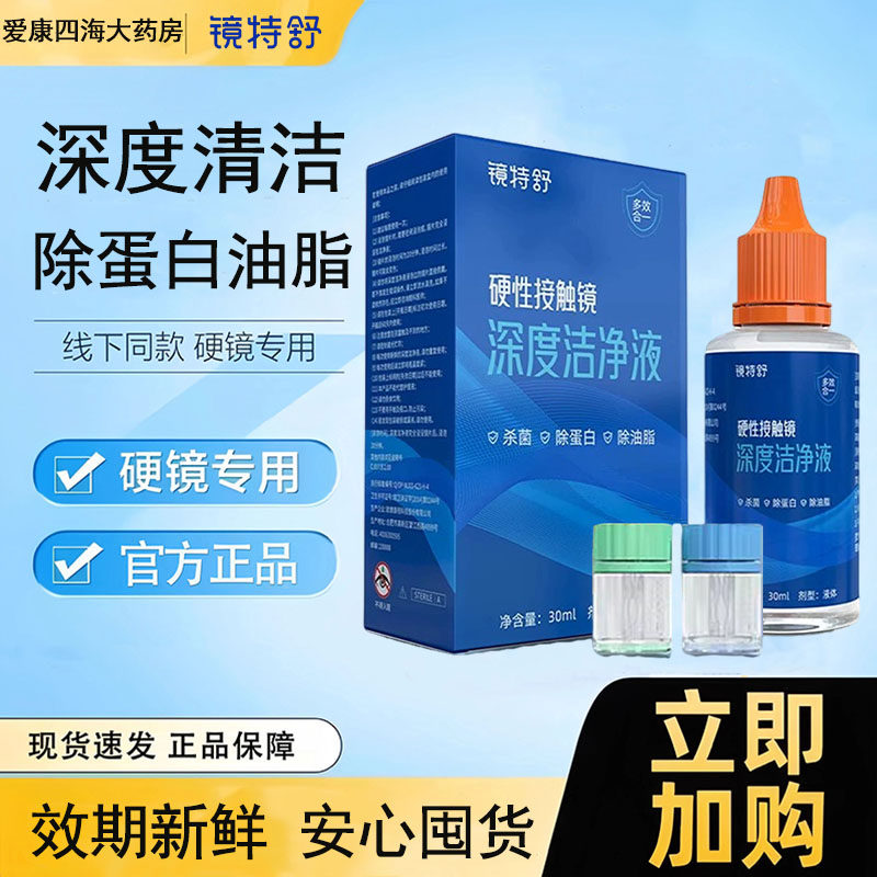 深度清洁  去除油脂