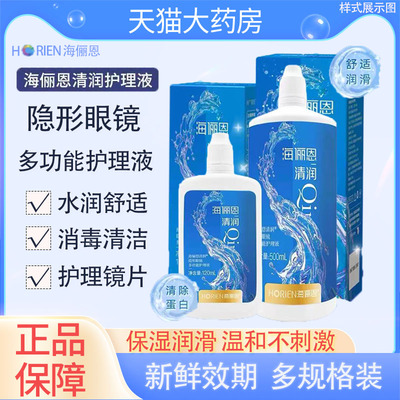 海俪恩清润隐形眼镜多功能护理液保湿润滑美瞳润眼液隐形专用PX
