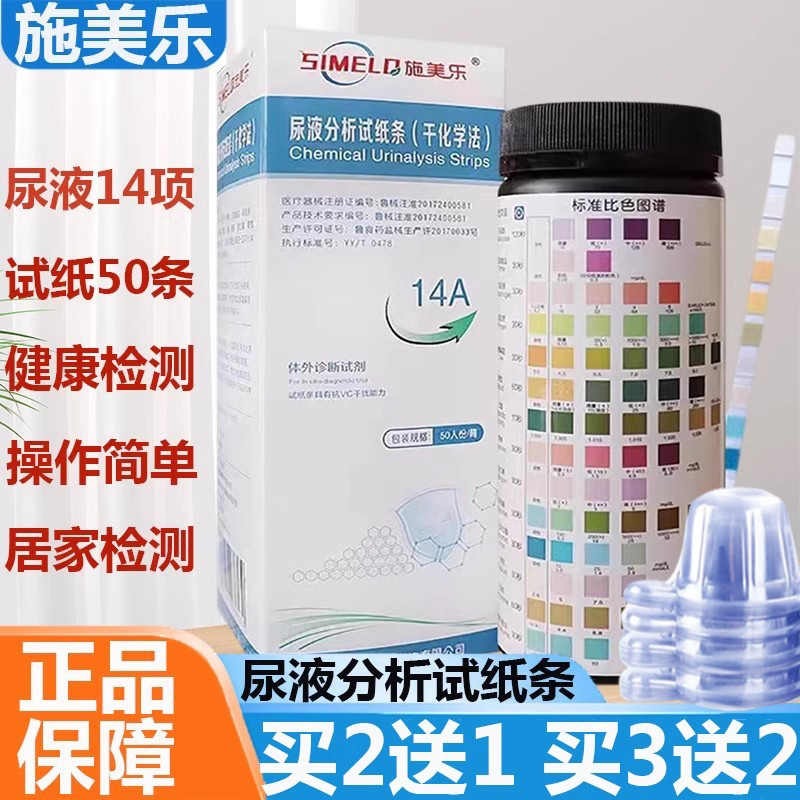 尿液分析尿常规检测家用14A试纸条尿糖蛋白酮体酸碱小便测试9zz