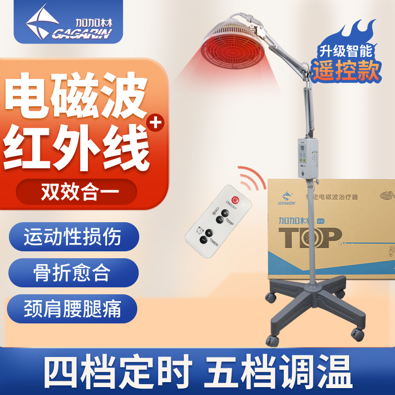 加加林立式电磁波治疗仪tdp