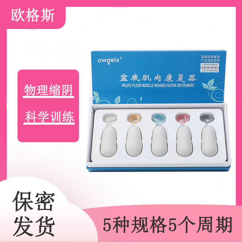 欧格斯阴道哑铃盆骨肌康复仪产后漏尿凯格尔家用收缩训练器9tk