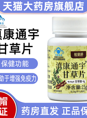 滇康通宇甘草片能量藤增强免疫力保健正品旗舰店ym2