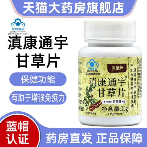 滇康通宇甘草片能量藤增强免疫力
