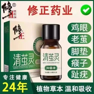 修正皮肤抑菌液硬皮鸡眼老茧跖疣脚茧子死皮脚垫肉刺抑菌正品 xg9