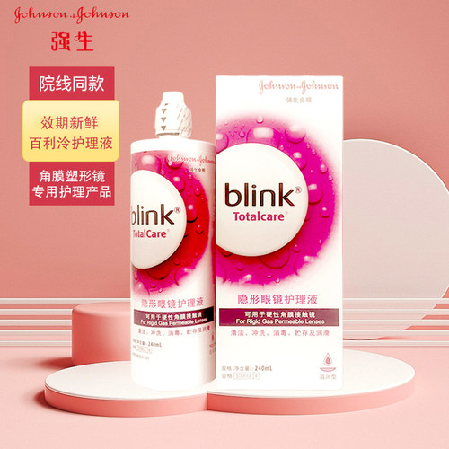 百利泠全视BLINK角膜塑形镜240ml滋润隐形眼镜护理液YJ