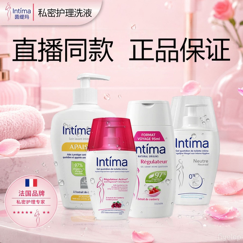 Intima茵缇玛蔓越莓私密护理液乳酸益生元女性私处护理洗护液BT