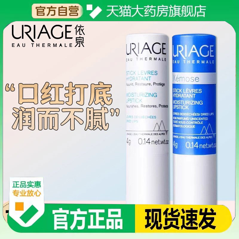 依泉润唇膏女保湿滋润补水秋冬去死皮淡化唇纹部唇膏官方正品TH
