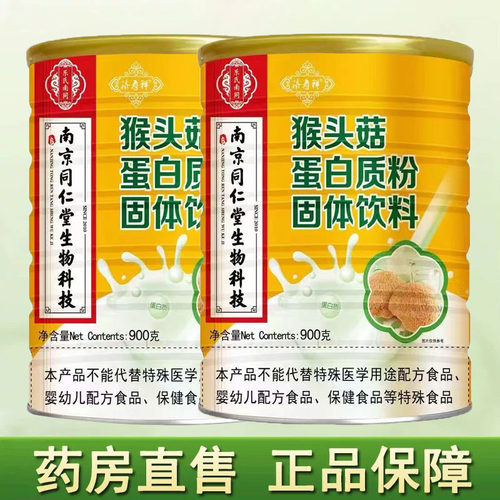 猴头菇蛋白质粉900g大罐