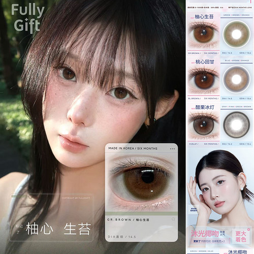 fullygift美瞳柚心生苔桃心回甘日心说水色梦丝缎海ZH养分热岛TF