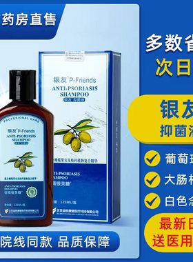 银友抑菌液弥高银芙糠益肤康正品院线款125ml外用大药房旗舰店zp