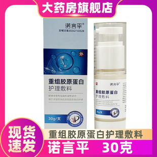 诺言平重组胶原蛋白护理敷料30g保持创面湿性创面皮肤护理ZS