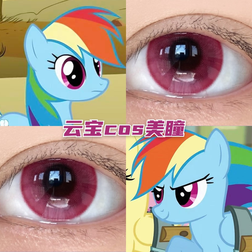 云宝美瞳cos小马宝莉玫红色显色动漫doya带度数正品隐形眼镜mk