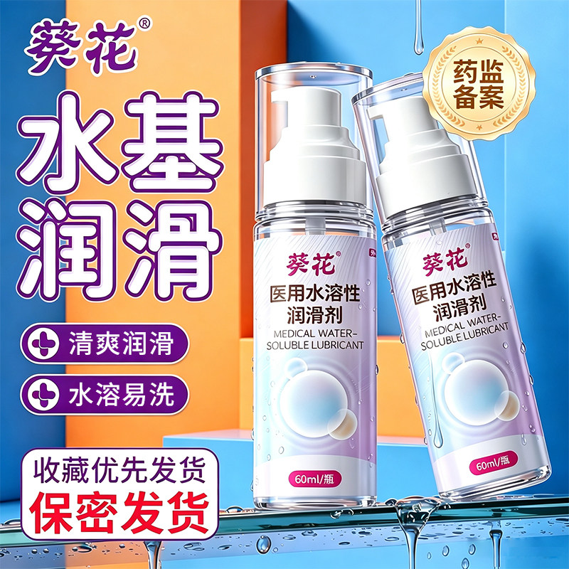 葵花医用水溶性润滑剂水基械字号润滑液正品润滑油官方旗舰店YL