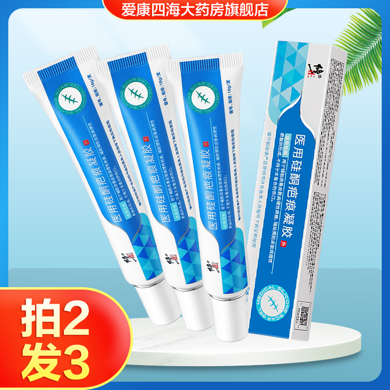 修正医用硅酮疤痕凝胶辅助改善预防病理性疤痕旗舰店正品疤痕膏TA