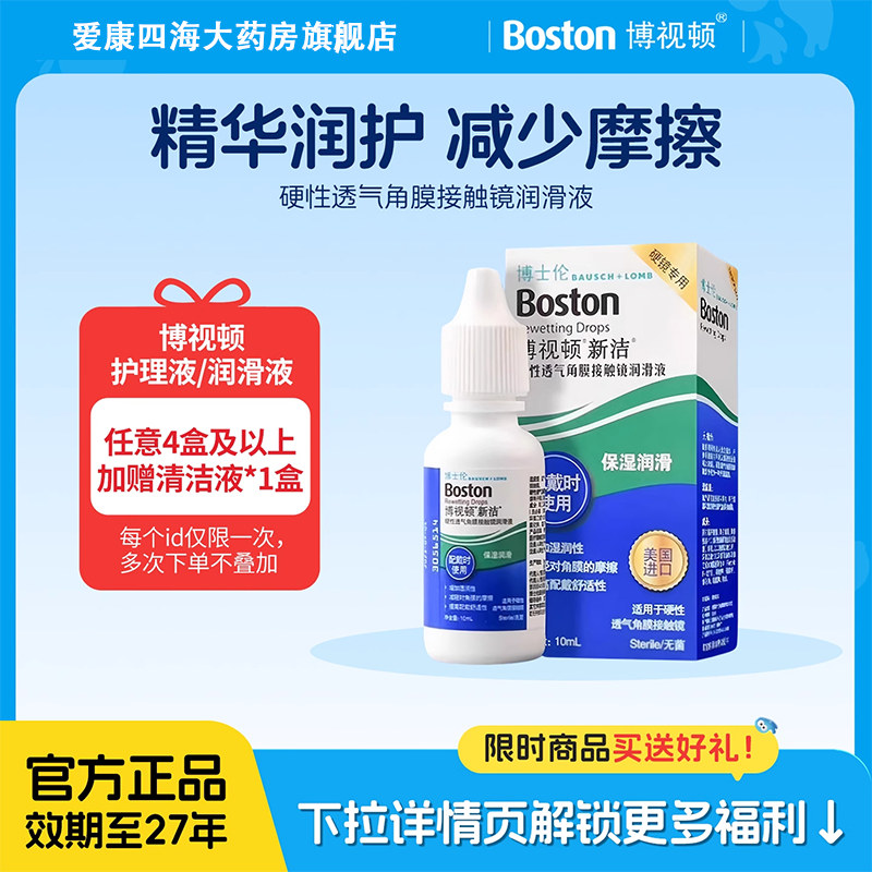 博士伦博视顿新洁润眼液10mlOK镜RGP硬性角膜接触镜杀菌除蛋白TF,隐形眼镜/护理液,硬镜护理液,淘宝优惠券,粉丝福利购,淘宝优惠卷