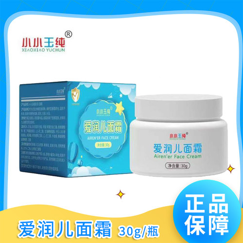 小小玉纯爱润儿面霜旗舰店正品1zm