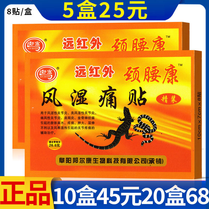劲宏颈腰康远红外风湿痛贴肩周炎痛风类风湿关节炎的辅助治疗KW,医疗器械,膏药贴（器械）,淘宝优惠券,粉丝福利购,淘宝优惠卷