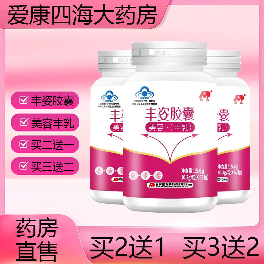 买3送2】敖东丰姿胶囊美容丰乳女性胸部护理蓝帽旗舰店正品8tk