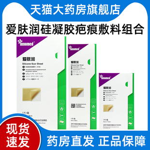 隆泰爱肤润硅凝胶疤痕敷料疤痕贴用于瘢痕辅助治疗及预防正品ym5