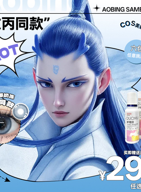 敖丙蓝色cos美瞳哪吒温迪钟离还原半年抛隐形眼镜显色漫展蓝服NW
