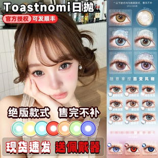 Toastnomi美瞳日抛葡萄汁大金块极光峡谷星回云端灰棕正品宜dn