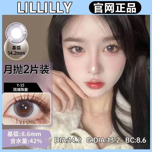 lillilly月抛美瞳Y01糯米团栗子烧gy玛瑙棕陆离蓝白金茶正品TF