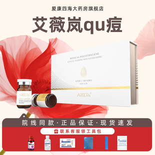 艾薇岚祛痘水光达美伽痘痘肌肤补水保湿控油提亮2mz