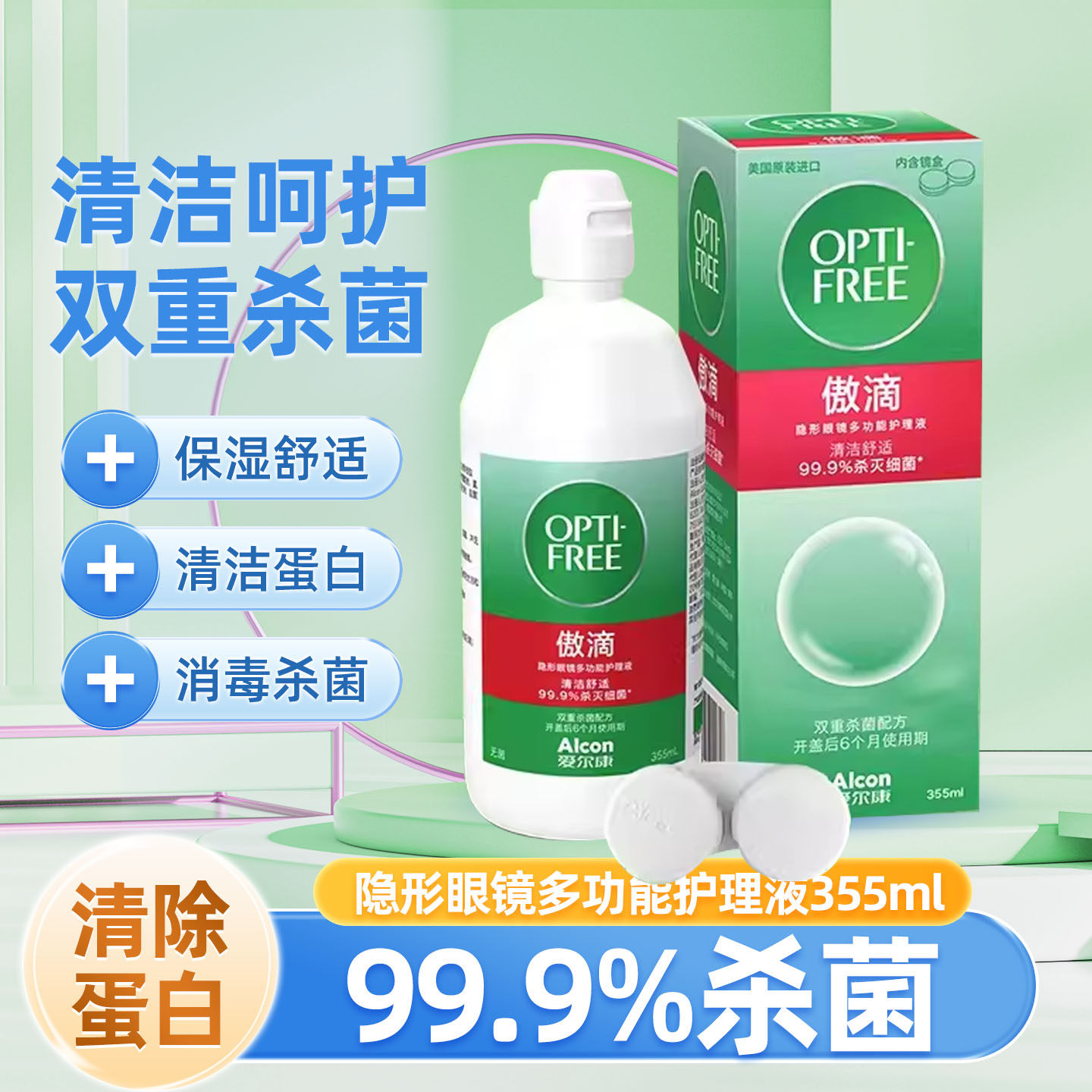 爱尔康傲滴美瞳隐形眼镜护理液加盒子去蛋白杀菌二代乐明大小瓶MU图片