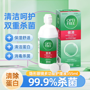 爱尔康傲滴美瞳隐形眼镜护理液加盒子去蛋白杀菌二代乐明大小瓶MU