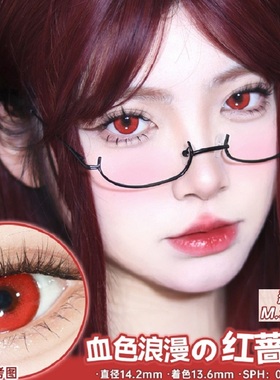doya红色吸血鬼龙葵cos显色二次元漫展本命红美瞳漫画眼2片试戴tu