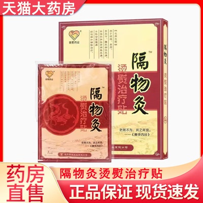 医用同款【普爱药业隔物灸】正品