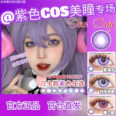 doya紫色日抛美瞳cos蓝紫色傅融甘雨散兵刻晴雷电将军dgu漫展PD