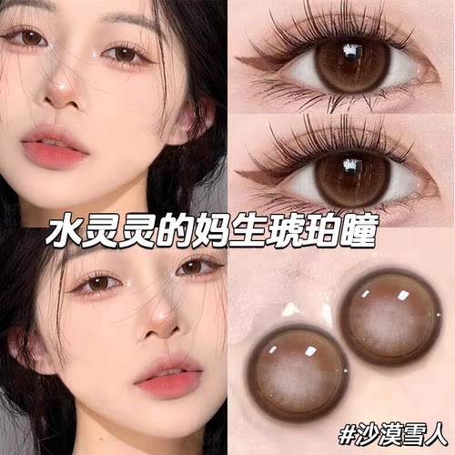 sweetcolor沙漠雪人美瞳半年抛棕色大直径纯欲混血近视隐形眼镜mk