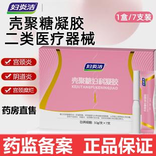 正品 妇炎洁壳聚糖妇科凝胶缓解宫颈炎阴道炎宫颈糜烂敷料凝胶BT