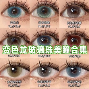 变色龙玻璃珠美瞳月半年抛追光猫眼绿夜吻维纳斯沉沦粉海雾宜dn