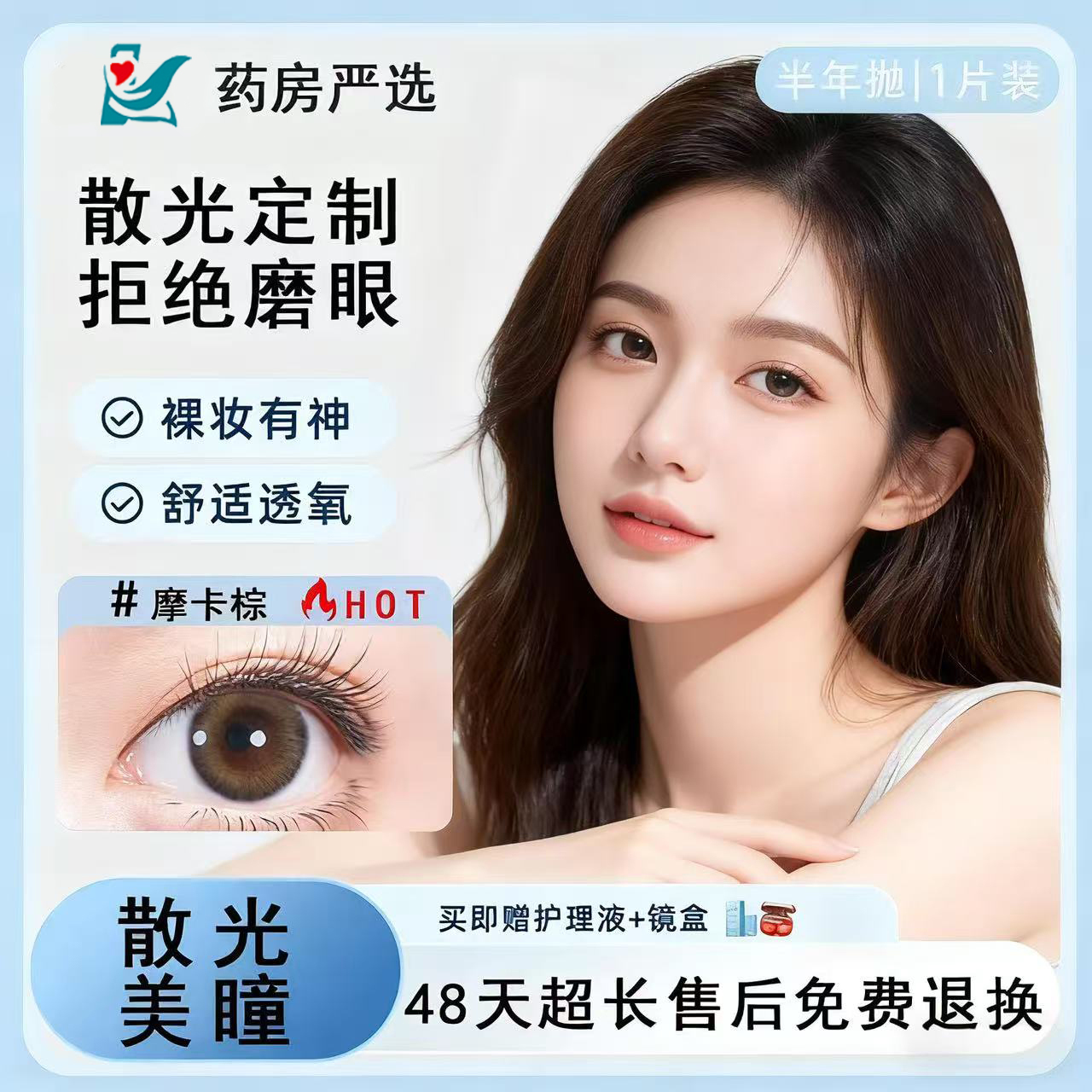 散光美瞳隐形眼镜定制可近视带高度数加远视专用订制半年抛季抛TF