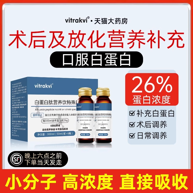 口服白蛋白无需针剂中老年营养品
