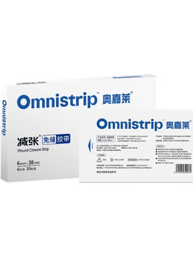 奥嘉莱omnistrip医用皮肤减张贴疤痕创口贴术后愈合免缝胶带GJ