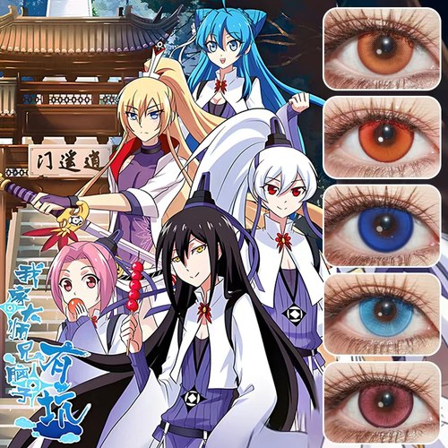 东方纤云cos美瞳印飞星龚常胜逍遥星河逍遥渡影易相逢东方芜穹ZT