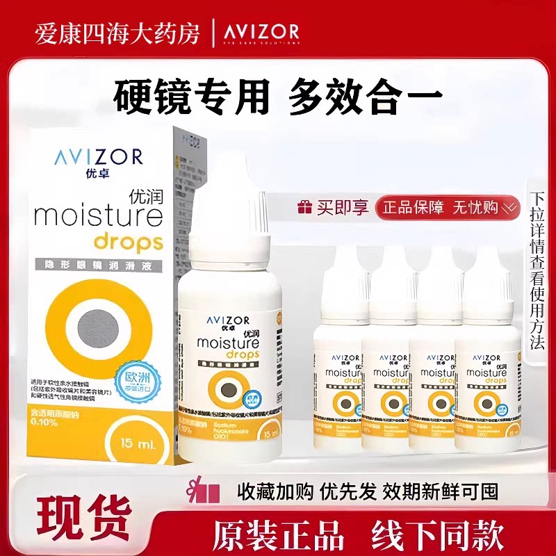 优卓优润润眼液15ml硬性角膜塑形镜护理液ok镜润滑液RGP滴眼液TF